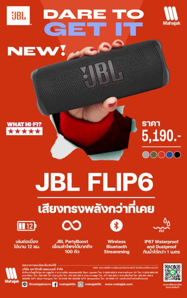 JBL FLIP 6 ลำโพงไร้สายกันน้ำ IP67 ใช้งานได้นานต่อเนื่องได้นาน 12 ชั่วโมง พกพาง่าย ให้เสียงทรงพลังกว่าที่เคย ราคา 5,190 บาท